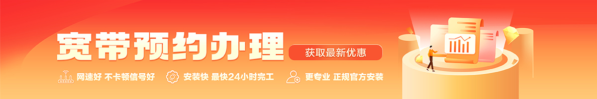德化宽带办理安装 德化宽带在线办理入口